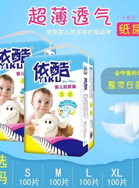 二宝适依酷简装超薄透气婴儿纸尿裤男女宝宝经济尿不湿SMLX100XXL