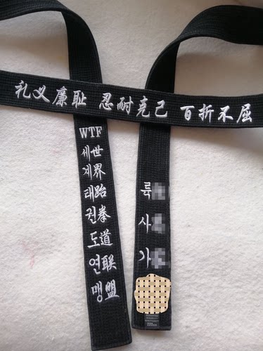 跆拳道教练黑带刺绣，中间、两端刺绣，纯棉、竹纤维材质