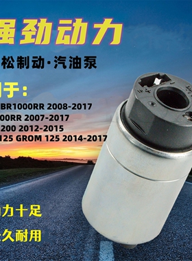 适用Honda本田CBR600/1000RR VFR1200摩托车汽油泵燃油泵改装配件