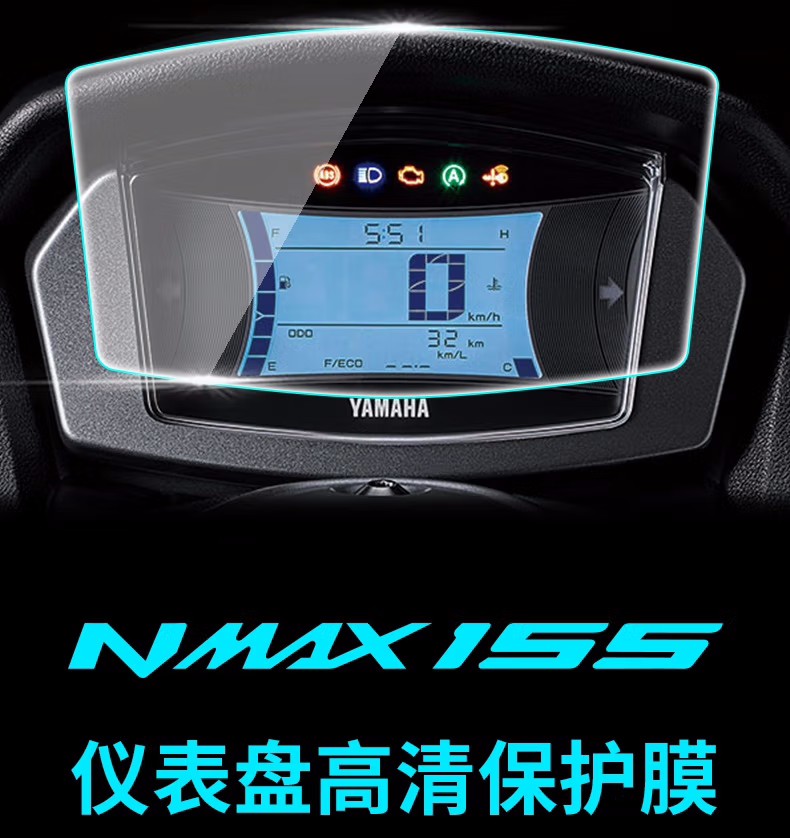 NMAX155仪表膜高清贴膜