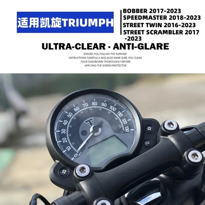 TRIUMPHBOBBER仪表盘透明保护膜