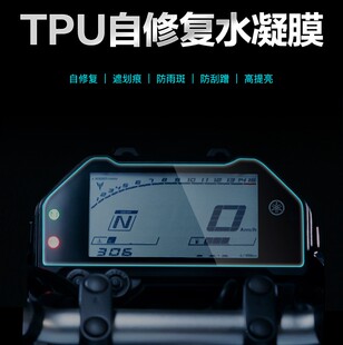 适用雅马哈 YZF R7 仪表膜 摩托车表盘膜 高清防水防尘贴膜21-22