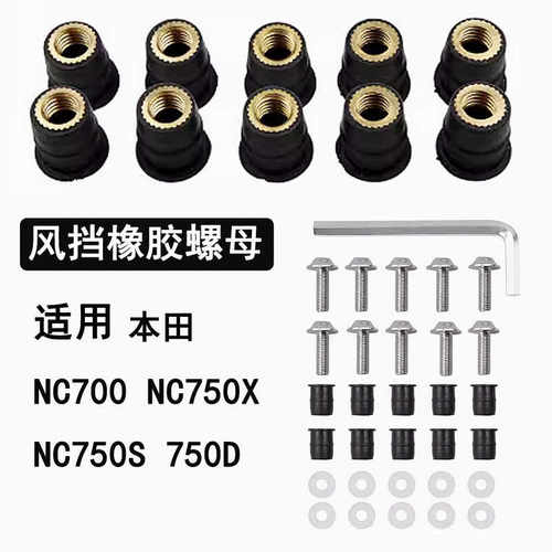 风档挡风橡胶套螺母螺帽螺丝胶垫