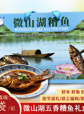 微山湖区糟鱼礼盒装135g*6袋特产