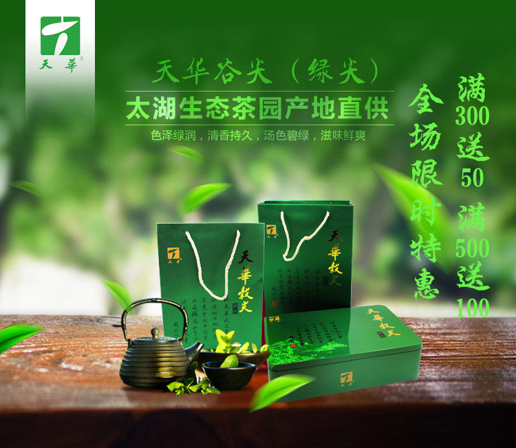 绿尖(天华谷尖)绿茶2017明前新茶叶240g礼盒装 t1702