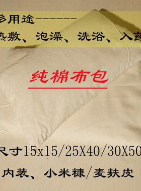 棉布包腰部腿部长方形热敷包保健