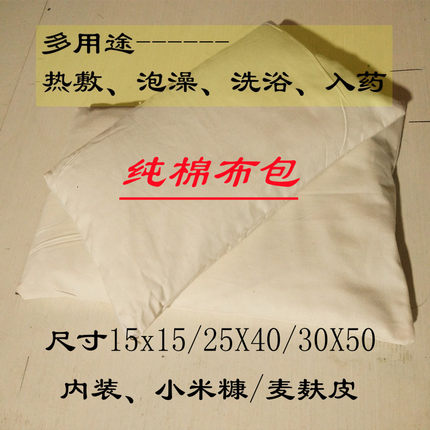 纯棉热敷包小米糠麦麸皮保健腿部腰部关节热敷泡澡洗浴棉布包包邮