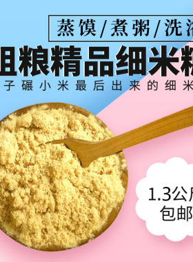 细谷糠小米细谷糠细米糠粉黄小米糠可食用级细米皮谷糠2.6斤包邮