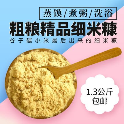 细谷糠小米细谷糠细米糠粉黄小米糠可食用级细米皮谷糠2.6斤包邮