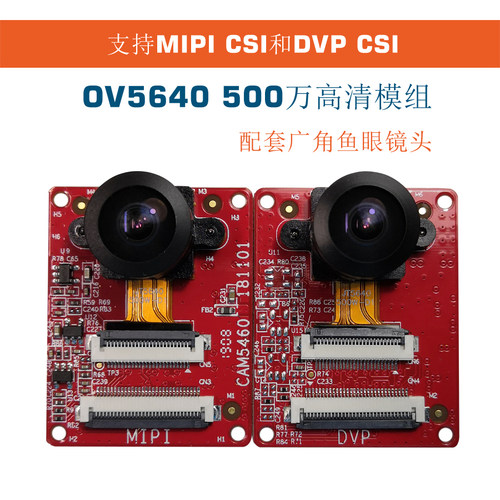 ov5640兼容mipi高清广角镜头内置