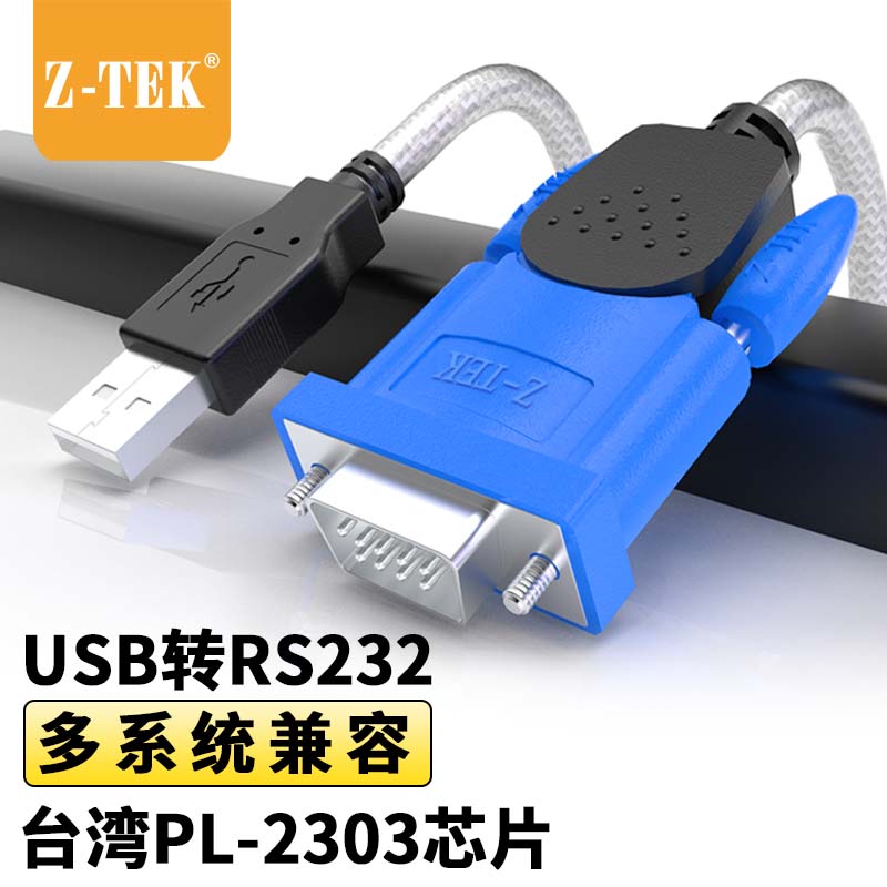 -ZTEK力特USB转RS232线转换线 USB转串口9针线支持WIN11 ZE394C