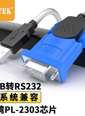 Z-TEK力特USB转RS232线转换线 USB转串口9针线支持WIN11 ZE394C