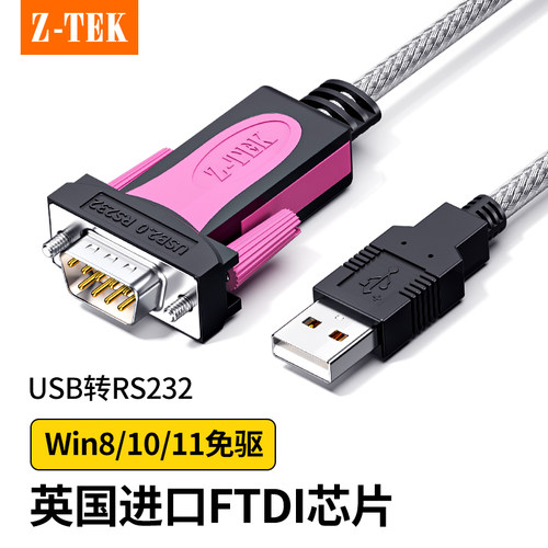 Z-TEK力特USB转RS232/串口线