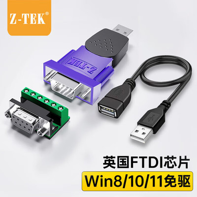 Z-TEK力特ZE571A USB转422/485 USB2.0 to RS422/485 工业转换器