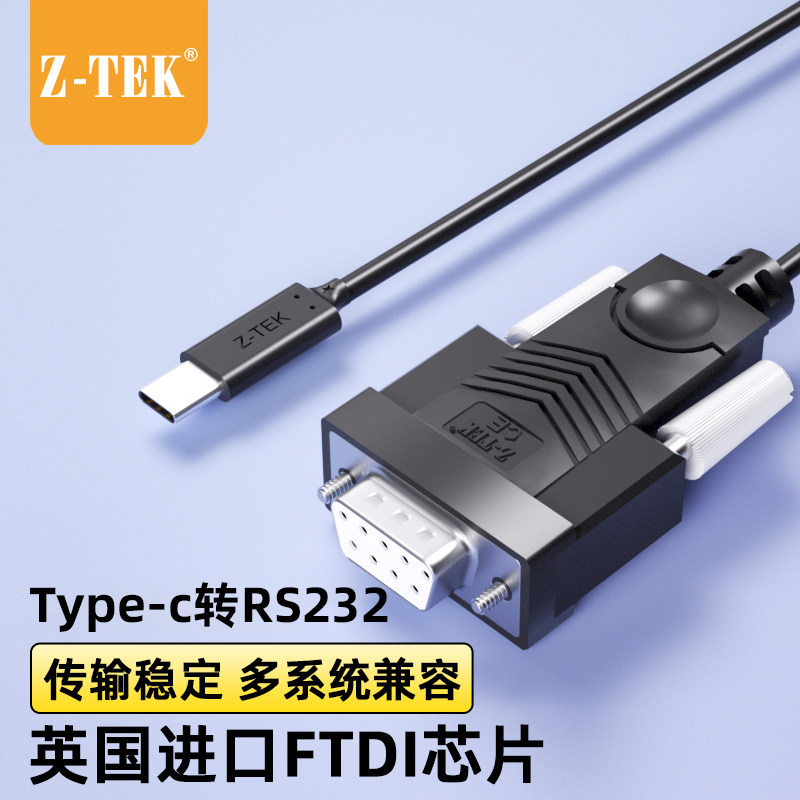 Z-TEK力特typec转rs232串口线