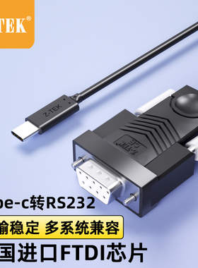 Z-TEK力特typec转rs232串口线9孔母头Type-C串口FTDI芯片ZE761