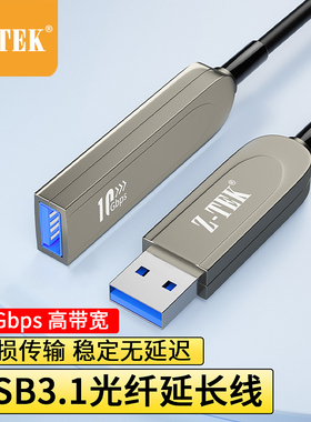 Z-TEK力特光纤USB3.0/3.1公对母延长线 机器人 工业相机 视频会议