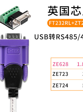 Z-TEK力特 ZE628 USB转RS485 RS422 USB转485 422 工业转换器 PLC
