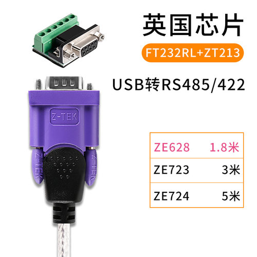 Z-TEK力特 ZE628 USB转RS485 RS422 USB转485 422 工业转换器 PLC - 封面