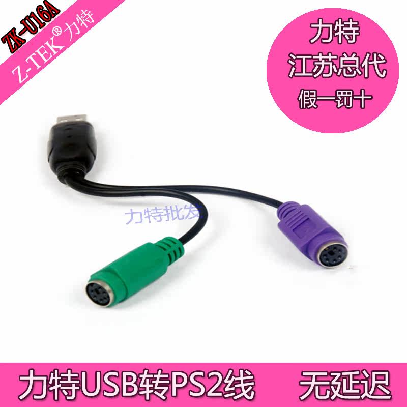 Z-TEK Special forces ZK-U16A USB turn PS2 PS/2 turn USB With chip Conversion without delayin the 3C Digital Accessories,  USB Computer Peripherals ,  USB HUB/Converter  category - from Buy2taobao.com to provide professional Taobao agent buy service