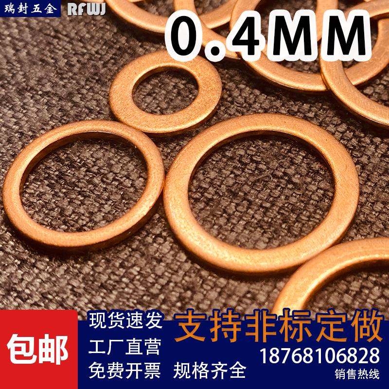 厚0.4mm铜垫圈瑞封耐腐蚀耐高温