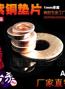 厚1.0mm紫铜垫片M4M5M6M7M8M9M10M11M12M13M14M16M17铜介子 垫圈