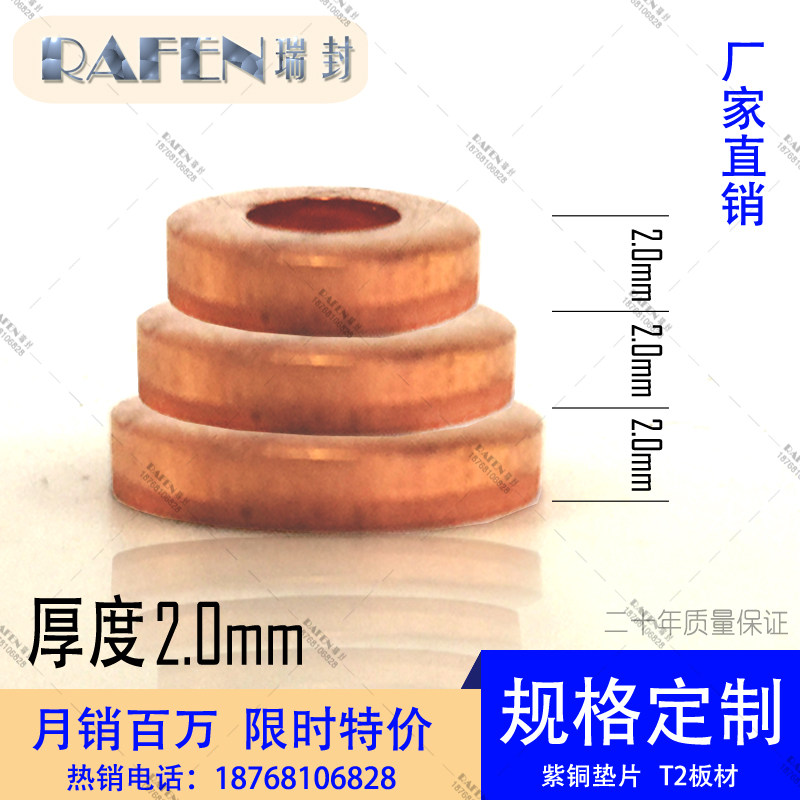 2.0mm紫铜垫片RF/瑞封五金精品