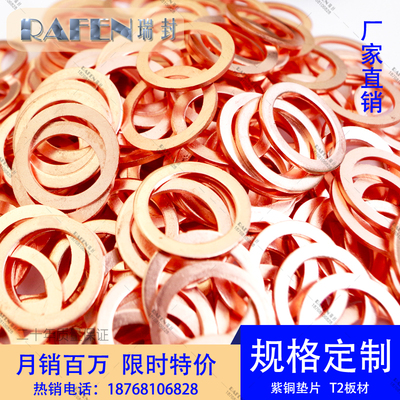 2.5mm紫铜垫片介质船用加厚