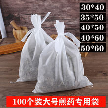 大号无纺布药品级中药煎药隔渣袋食品级料包袋卤料包煲汤袋过滤袋