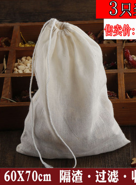 大号加厚3个60*70纯棉纱布袋过滤袋卤料袋煲汤袋中药煎药袋料包袋