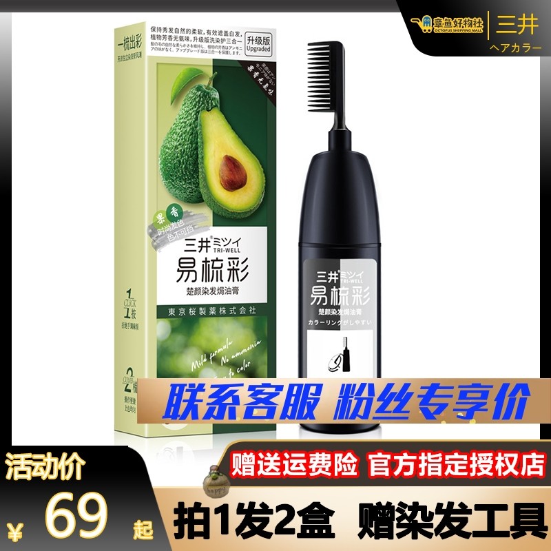 日本三井一梳彩染发剂纯植物易梳彩显白无味黑茶色棕黑色遮盖白发