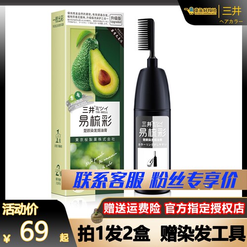 日本三井一梳彩染发剂纯
