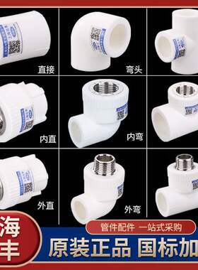 日丰管ppr水管配件4分水管子塑料自来水管三通弯头管件大全活接头