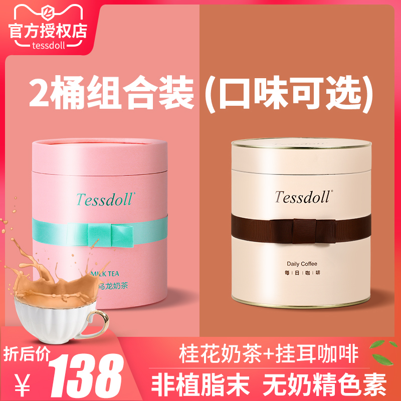 tessdoll台湾桂花乌龙奶茶冲饮