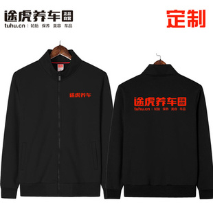 途虎养车卫衣工作服定制4S店维修保养工装外套汽车美容修理印logo