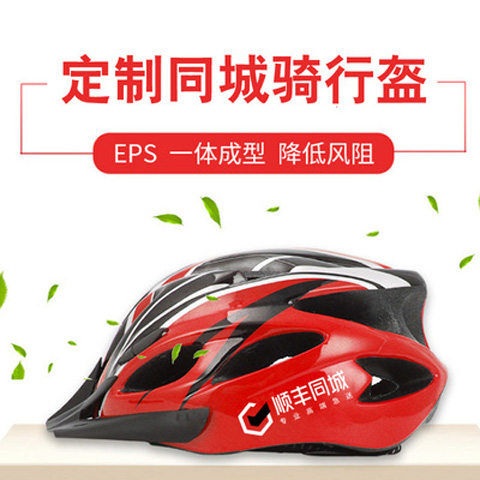 夏季顺丰同城急送头盔速运快递骑手四季安全帽骑行盔定制印字logo