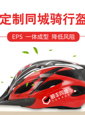 夏季顺丰同城急送头盔速运快递骑手四季安全帽骑行盔定制印字logo