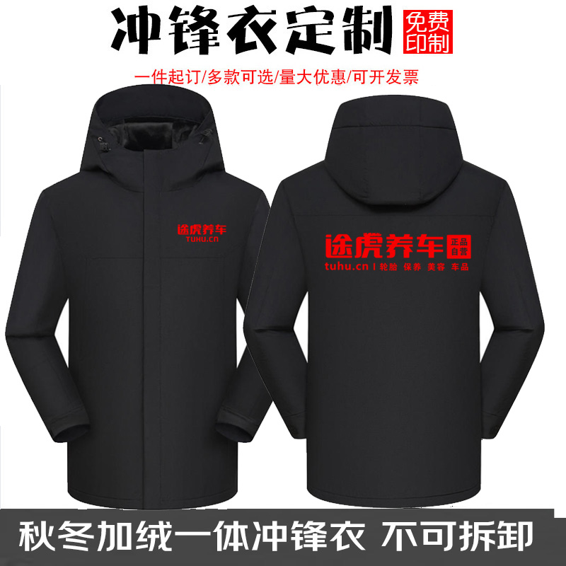途虎养车冲锋衣定制工作服棉服