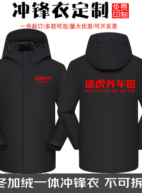 途虎养车冲锋衣定制工作服维修保养秋冬加绒保暖棉服工装外套logo