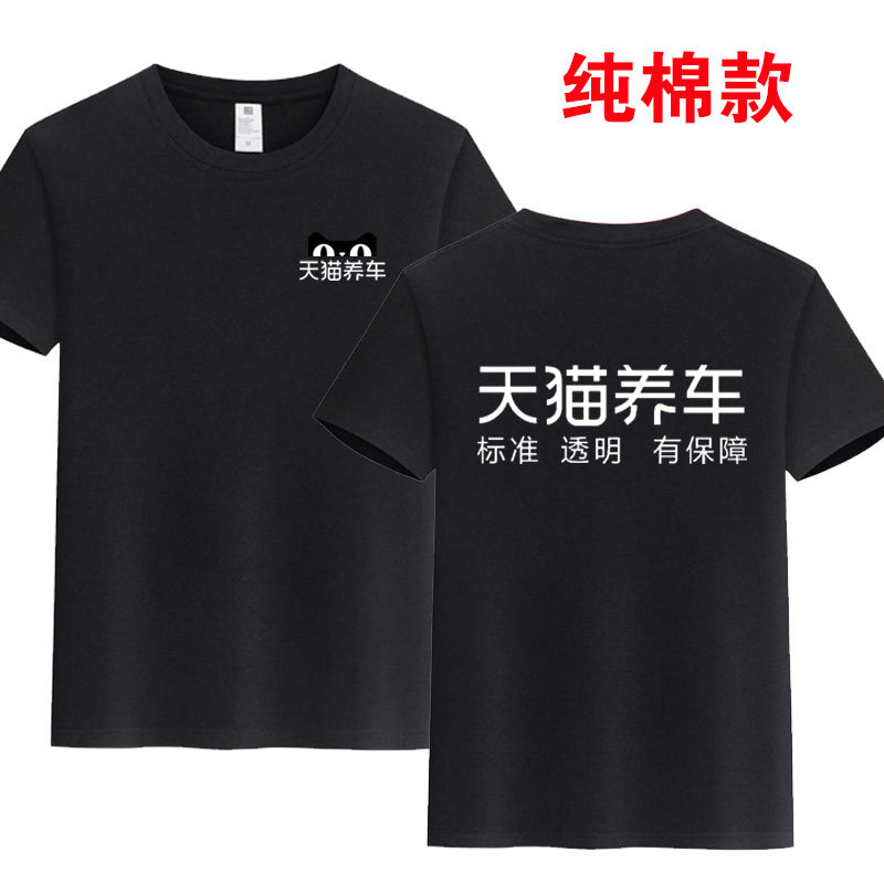 天猫养车工作服定制圆领纯棉短袖