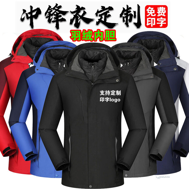 冲锋衣定制途虎天猫京东养车工作服羽绒内胆可拆卸棉服工装印logo