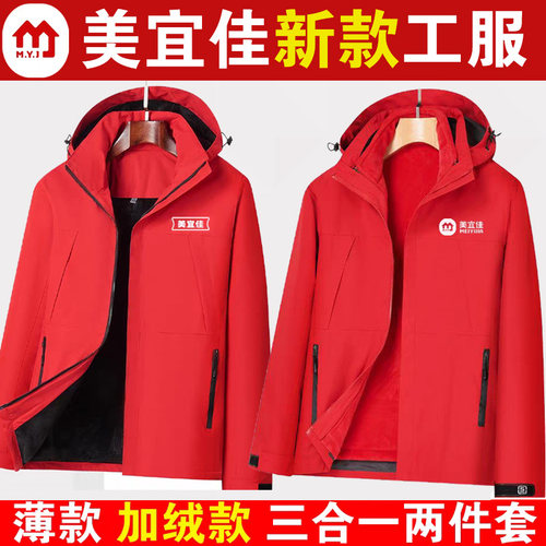美宜佳工作服冲锋衣超市员工秋冬便利店棉服外套工装定制印字logo