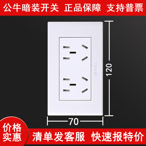 公牛120型小盒十孔插座