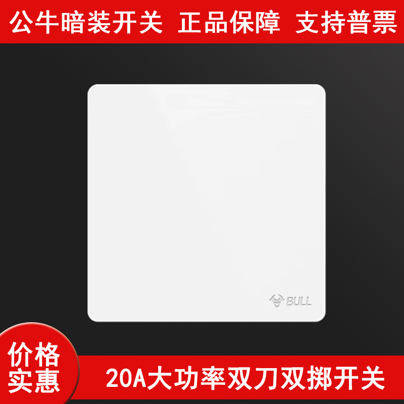 公牛20A大功率热水器电流曲架开关一开零火同时双断86型空调面板