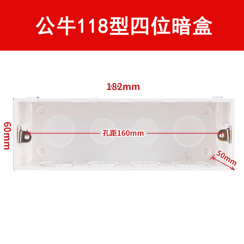 公牛118型墙壁开关插座暗装四位四插暗盒二十孔用底盒螺丝孔160mm