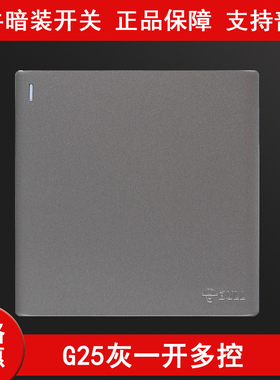 公牛开关插座一开多控86型暗装G25星空灰色家用一开三控中途三联