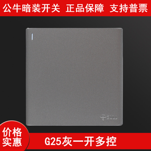 公牛开关插座一开多控86型暗装G25星空灰色家用一开三控中途三联
