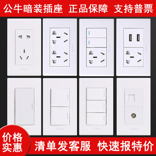 公牛120型小盒开关插座五孔