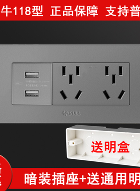公牛插座面板星空灰色118型十孔+USB充电10孔三位二插送明装线盒