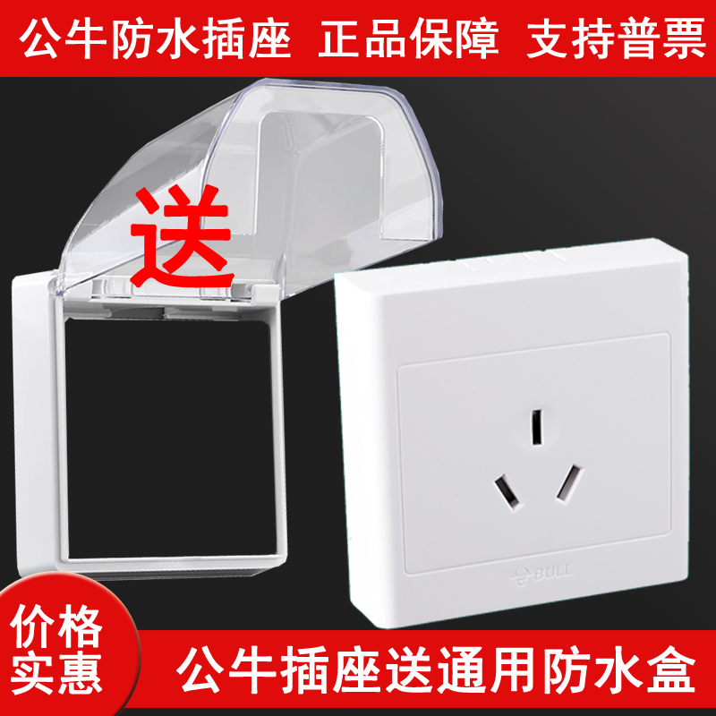 超薄明线盒公牛防水插座热水器
